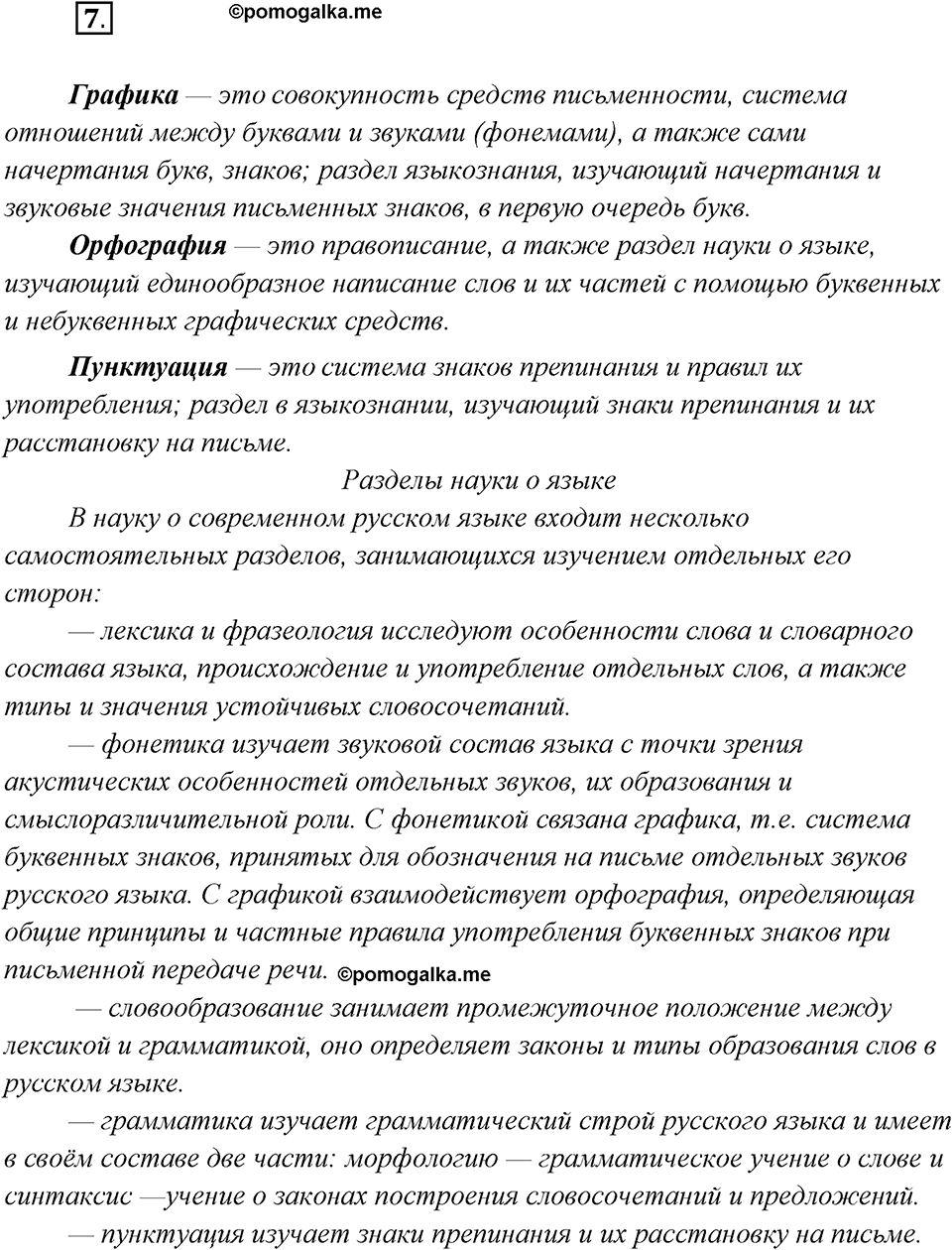 Упражнение №7 — решение 1