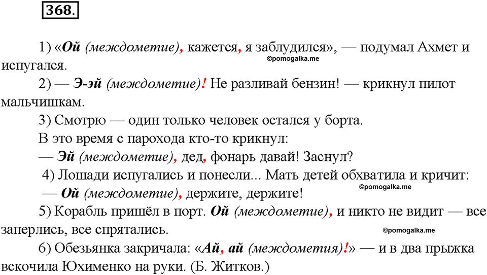 Упражнение №368 — решение 3