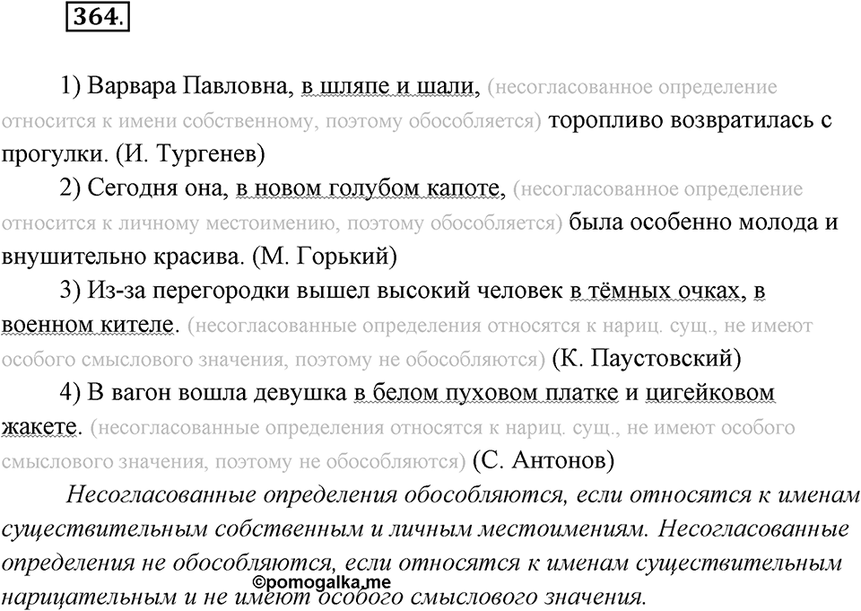 Упражнение №364 — решение 2