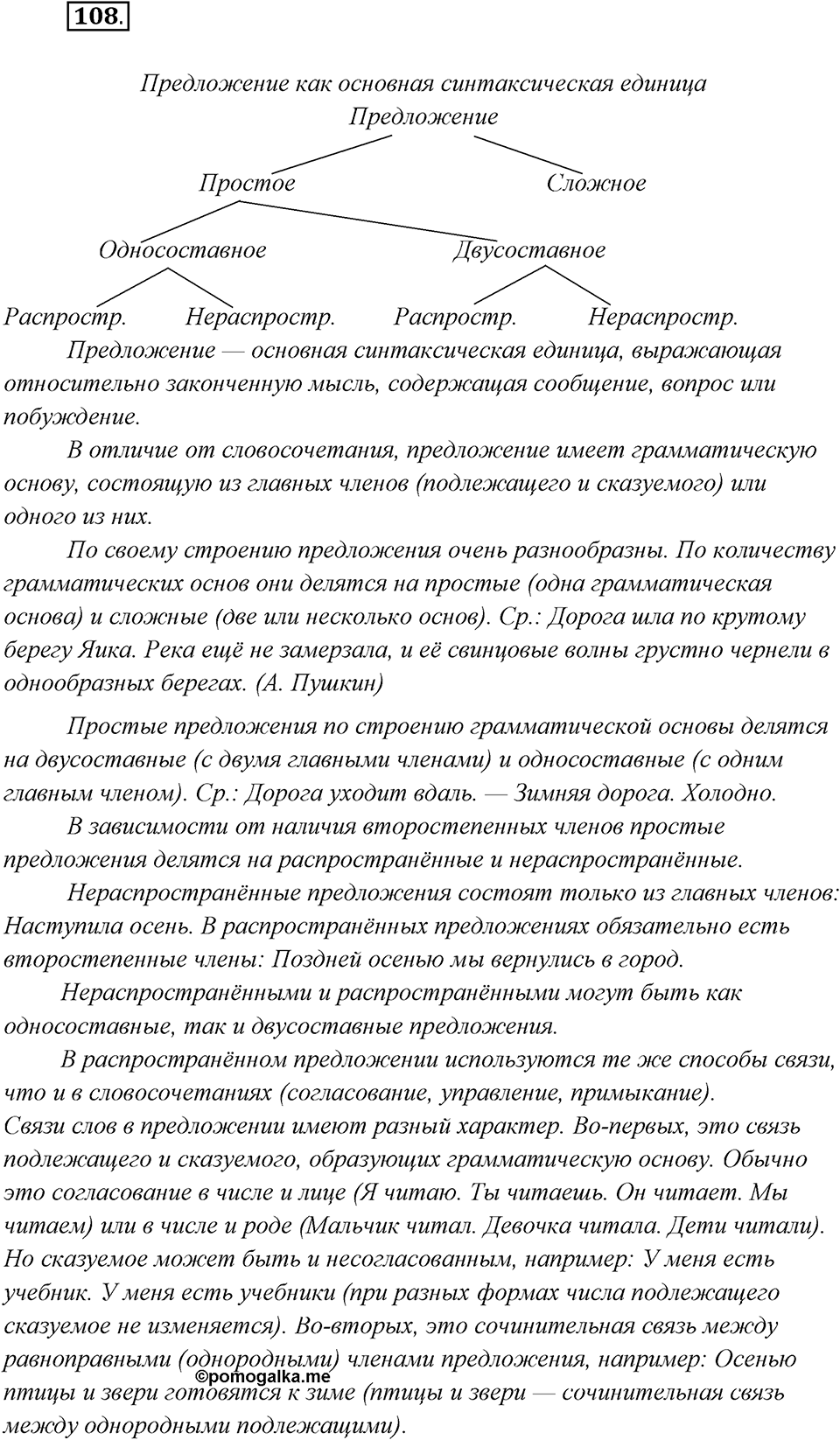 Упражнение №108 — решение 1