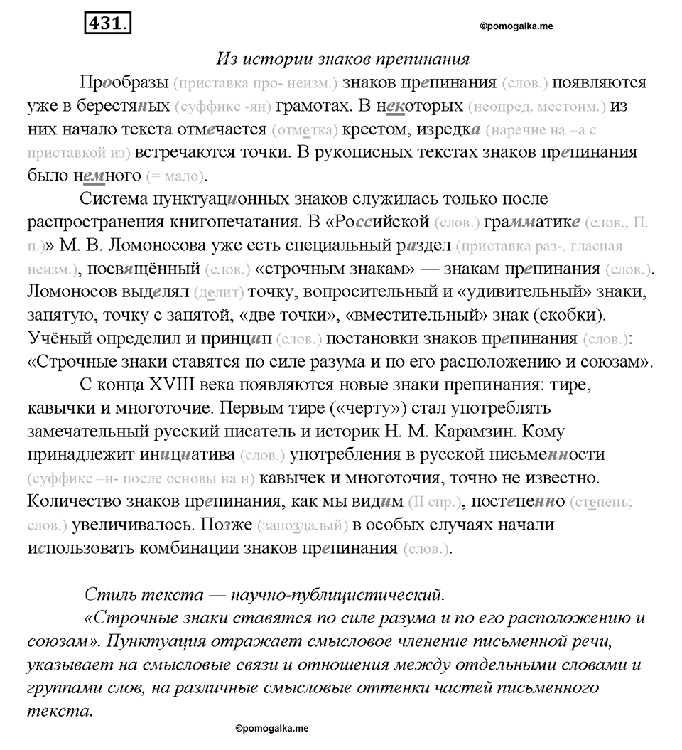 Упражнение №431 — решение 3