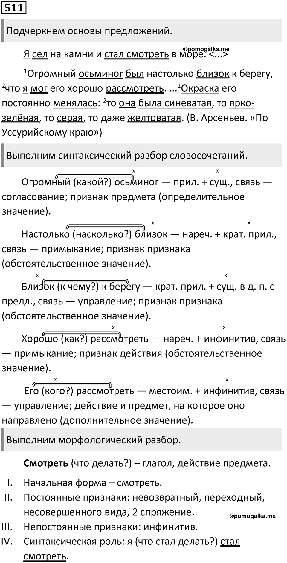 Упражнение №511 — решение 1
