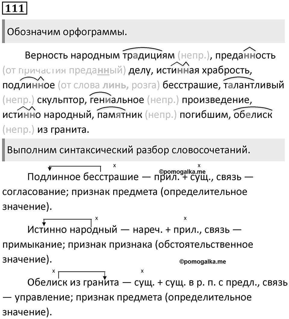 Упражнение №111 — решение 1