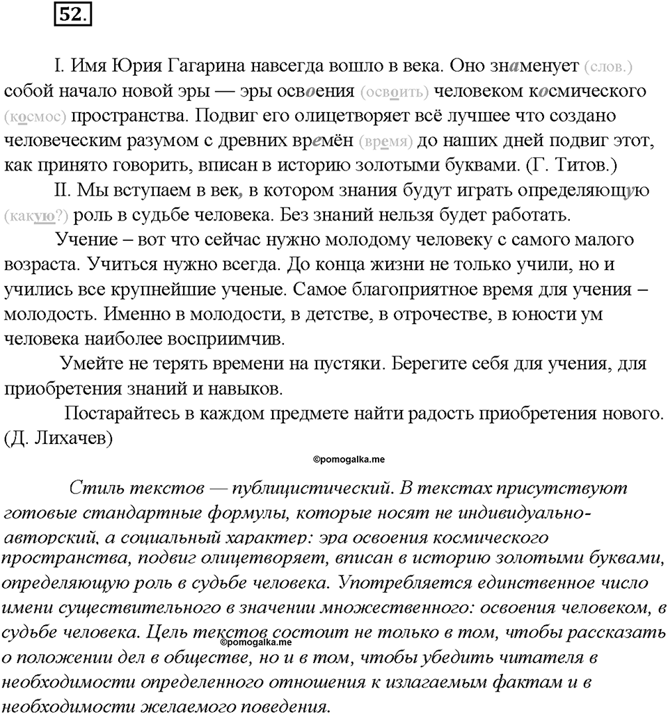 Упражнение №52 — решение 3