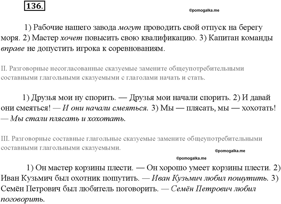 Упражнение №136 — решение 3