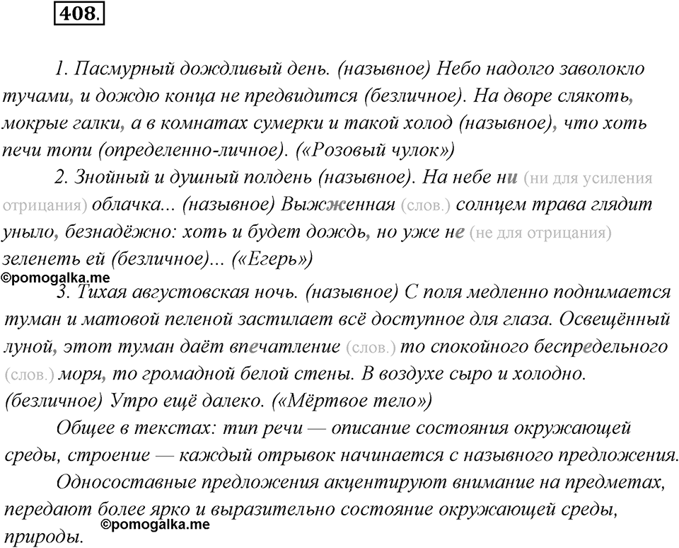 Упражнение №408 — решение 1