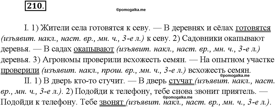 Упражнение №210 — решение 3