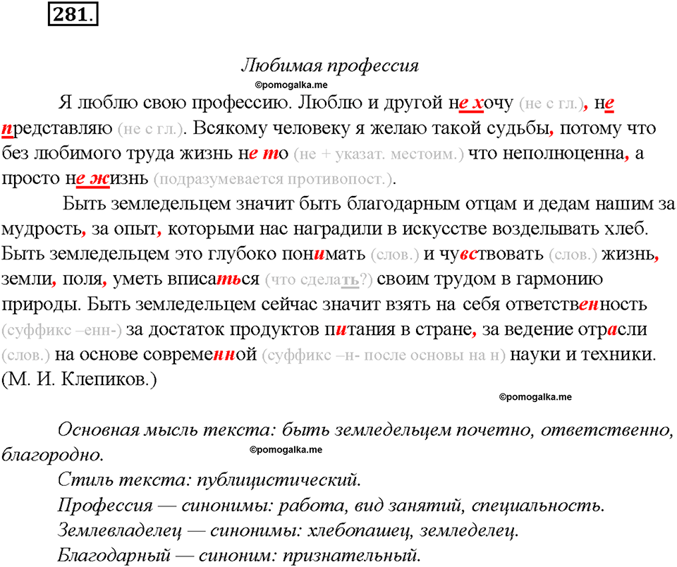 Упражнение №281 — решение 3