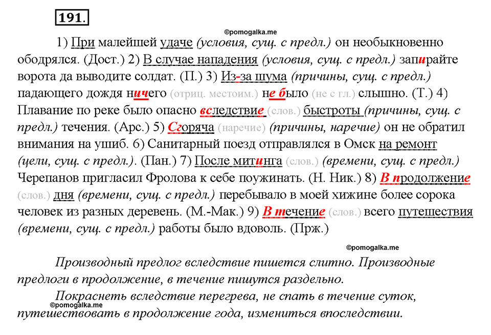Упражнение №191 — решение 3