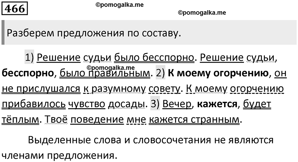 Упражнение №466 — решение 1