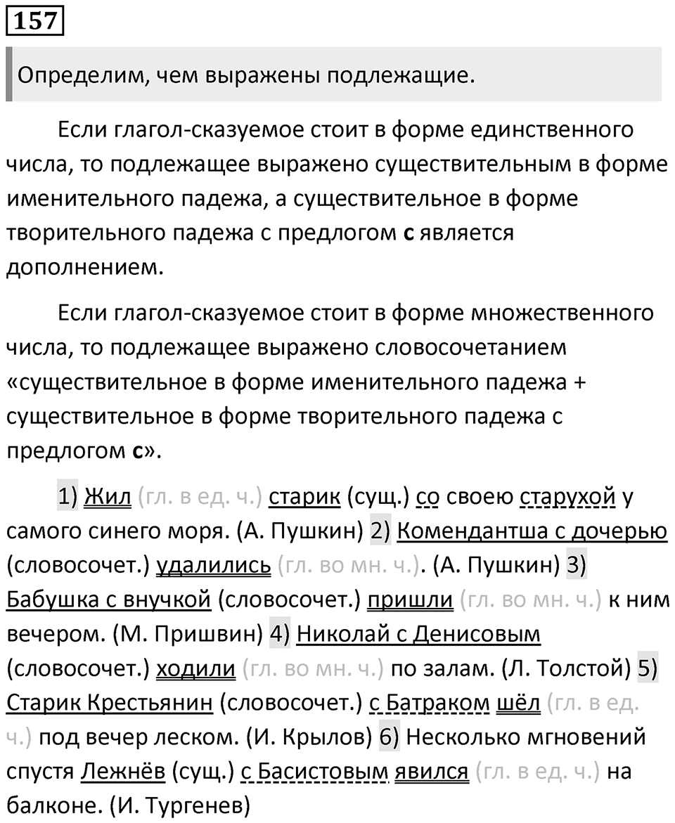 Упражнение №157 — решение 1