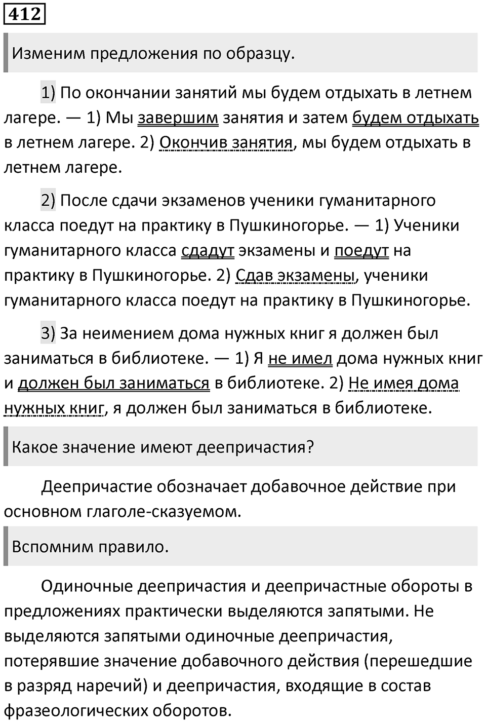 Упражнение №412 — решение 1