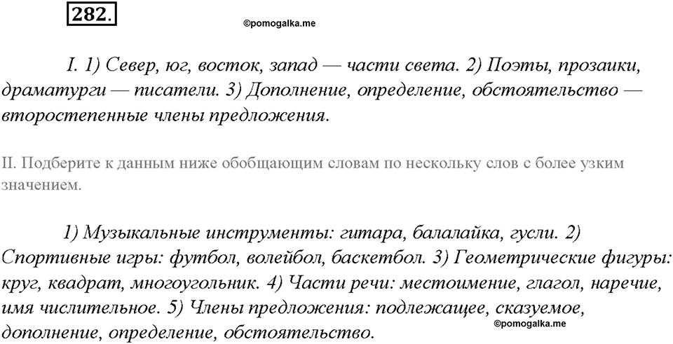 Упражнение №282 — решение 3