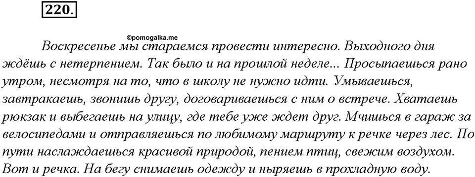 Упражнение №220 — решение 2