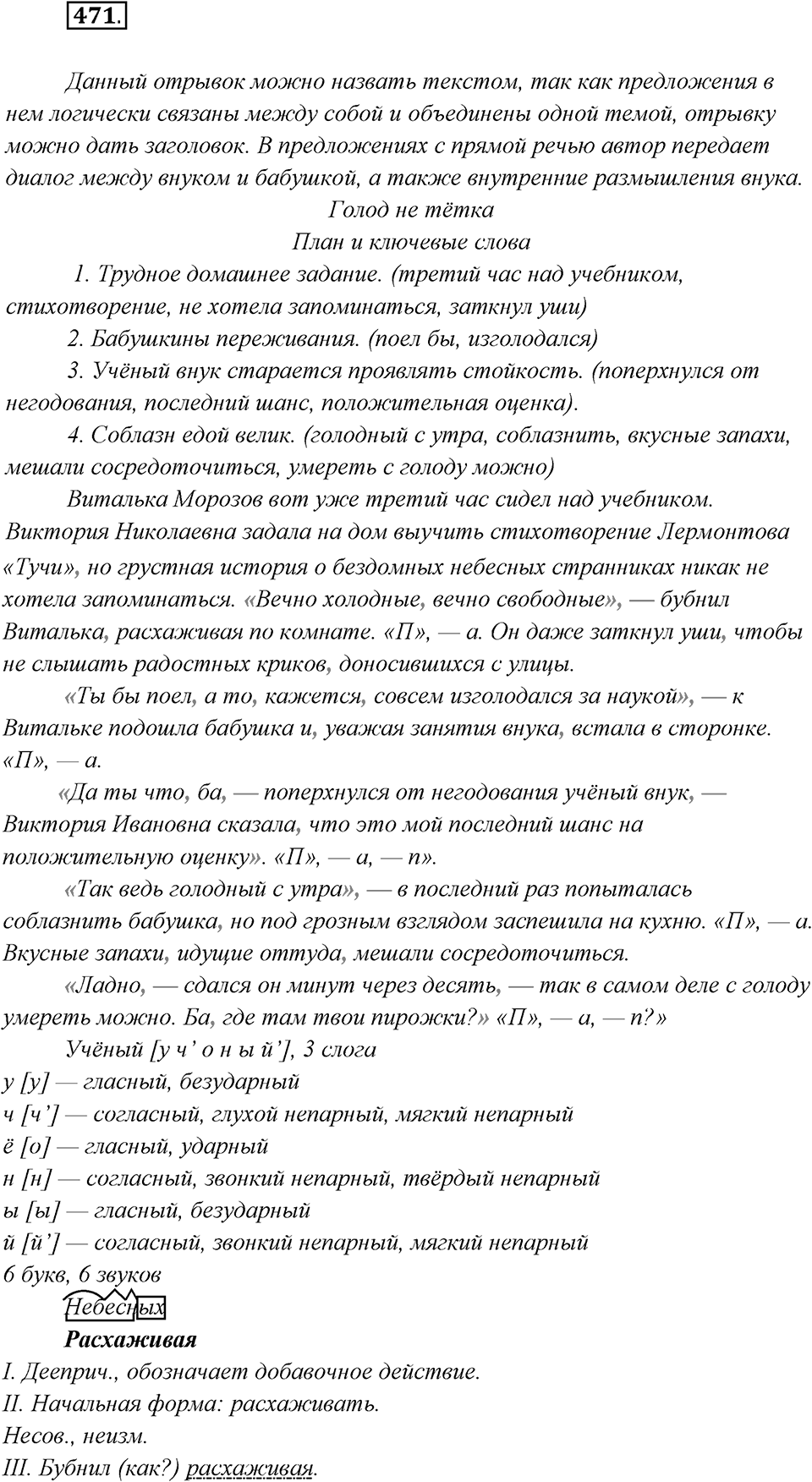 Упражнение №471 — решение 2