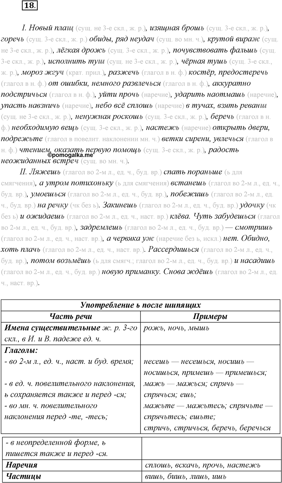 Упражнение №18 — решение 2