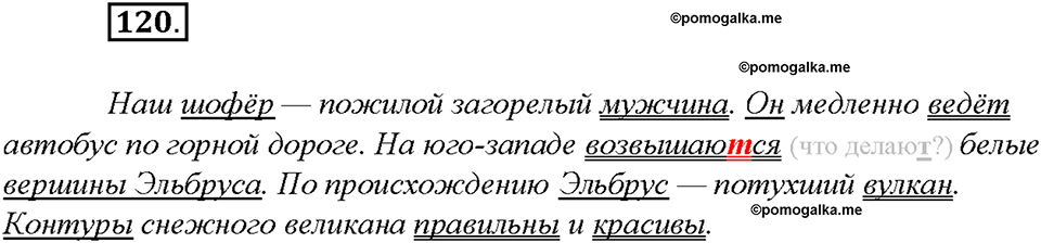 Упражнение №120 — решение 3