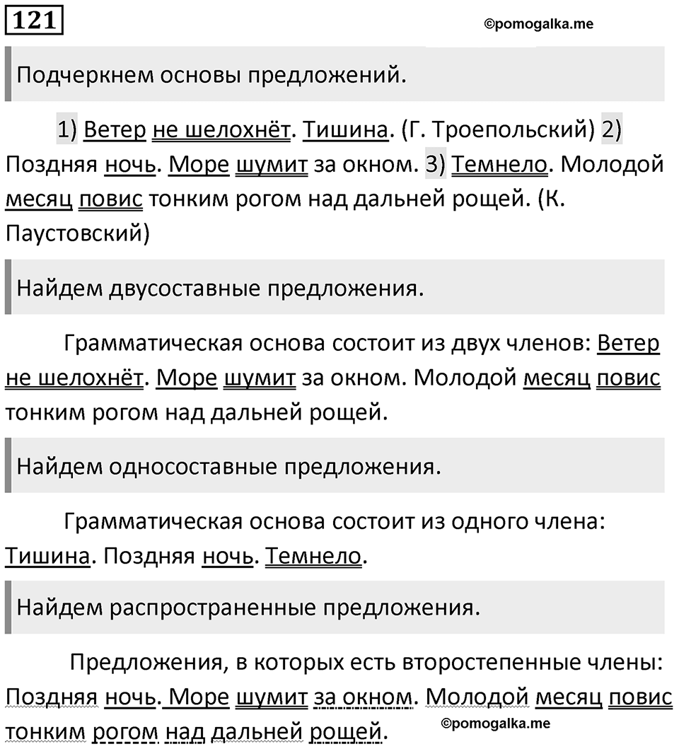 Упражнение №121 — решение 1