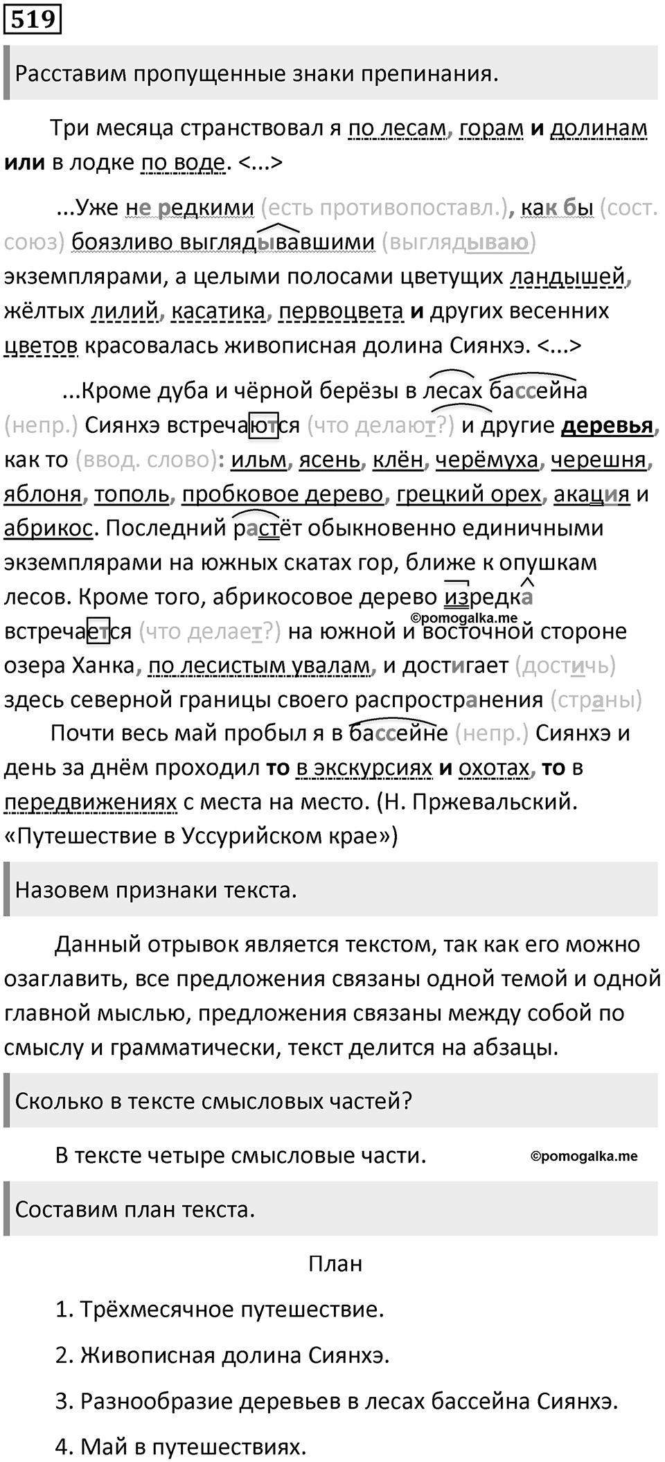 Упражнение №519 — решение 1