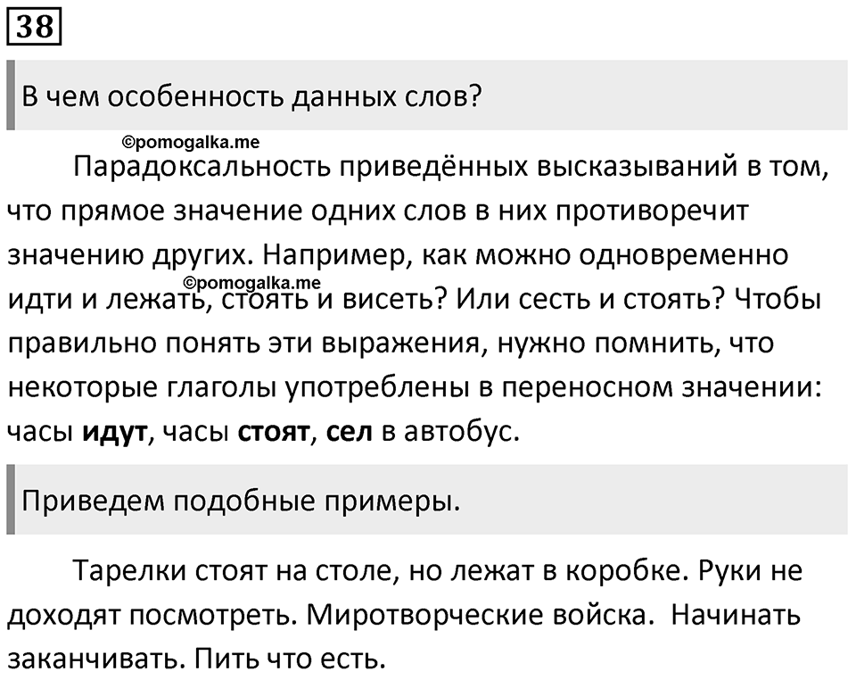 Упражнение №38 — решение 1