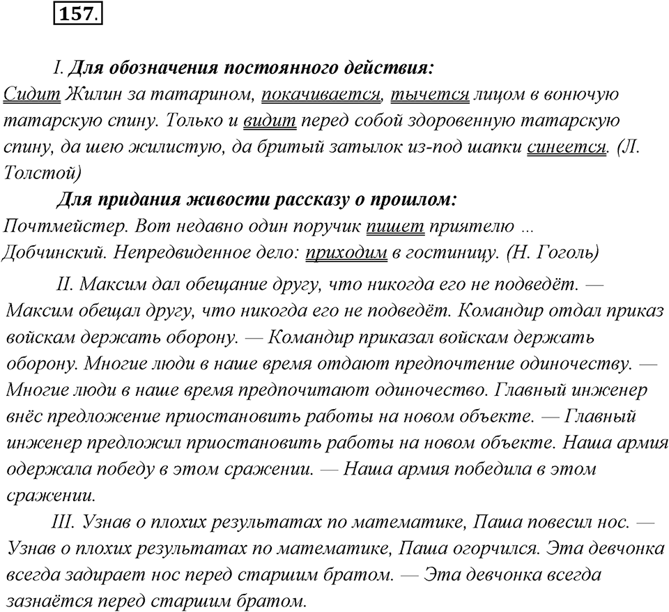 Упражнение №157 — решение 2