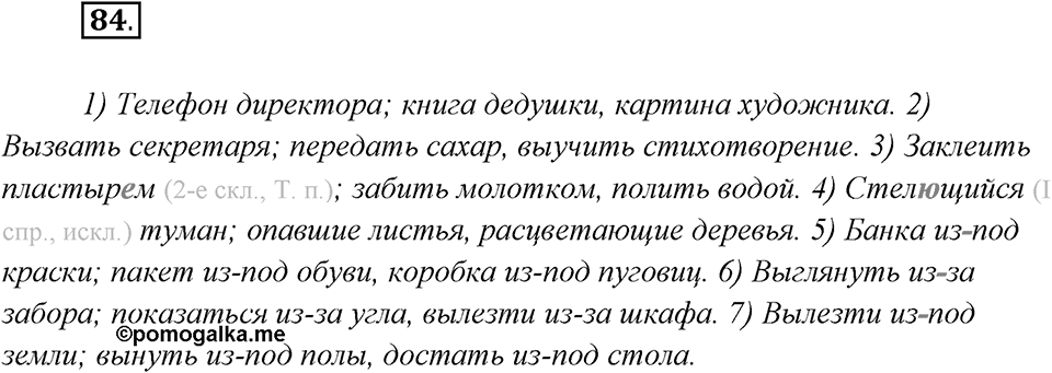 Упражнение №84 — решение 2