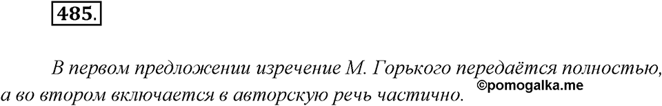 Упражнение №485 — решение 2