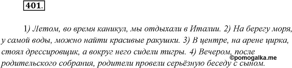 Упражнение №401 — решение 2
