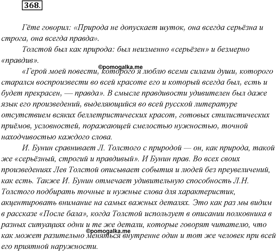 Упражнение №368 — решение 2