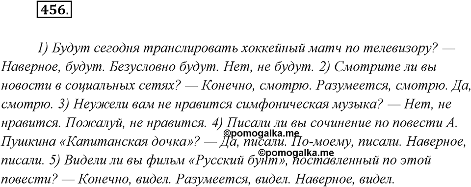 Упражнение №456 — решение 2