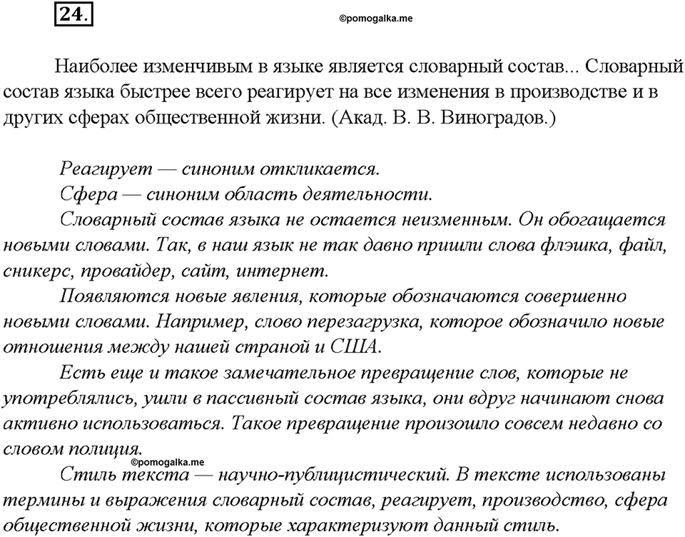 Упражнение №24 — решение 3