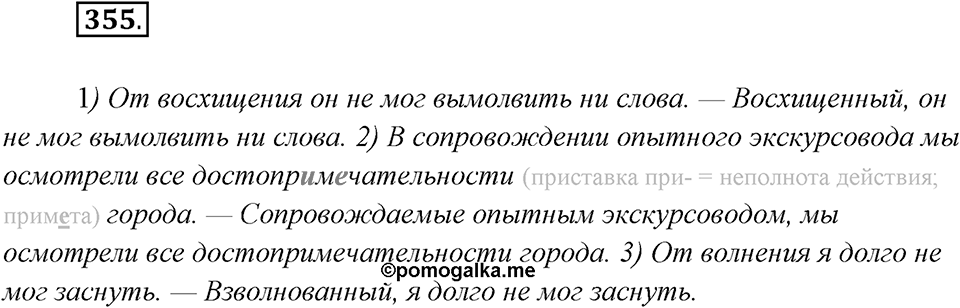 Упражнение №355 — решение 2
