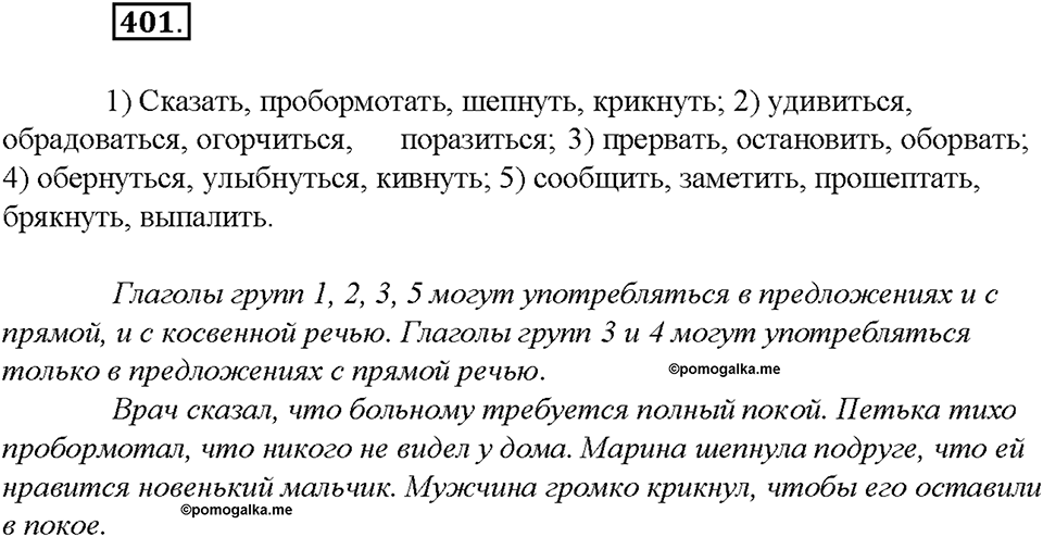 Упражнение №401 — решение 3