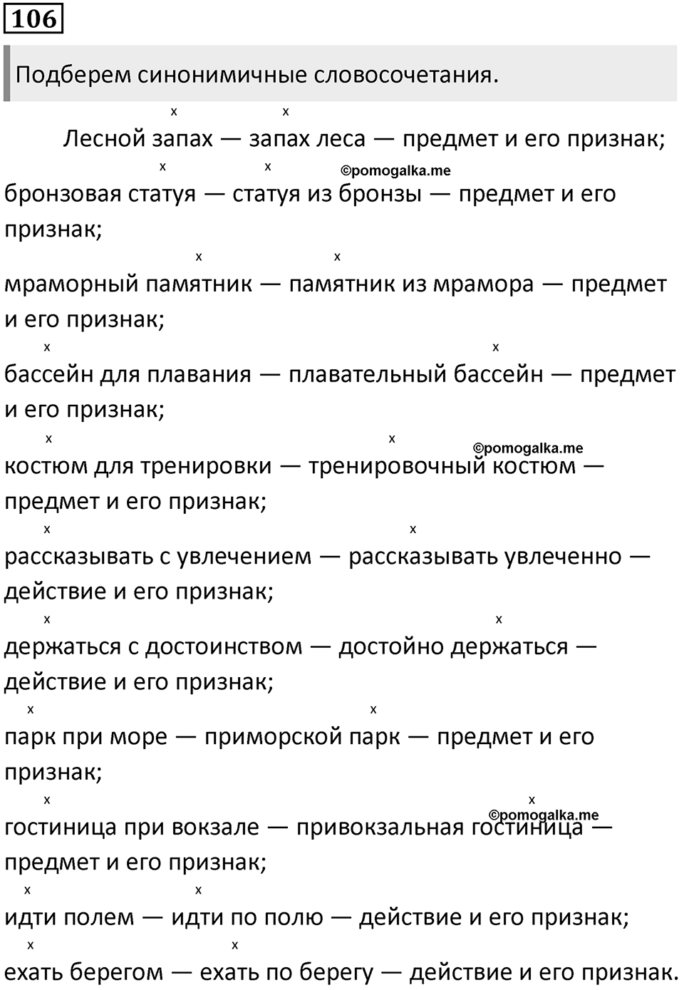 Упражнение №106 — решение 1