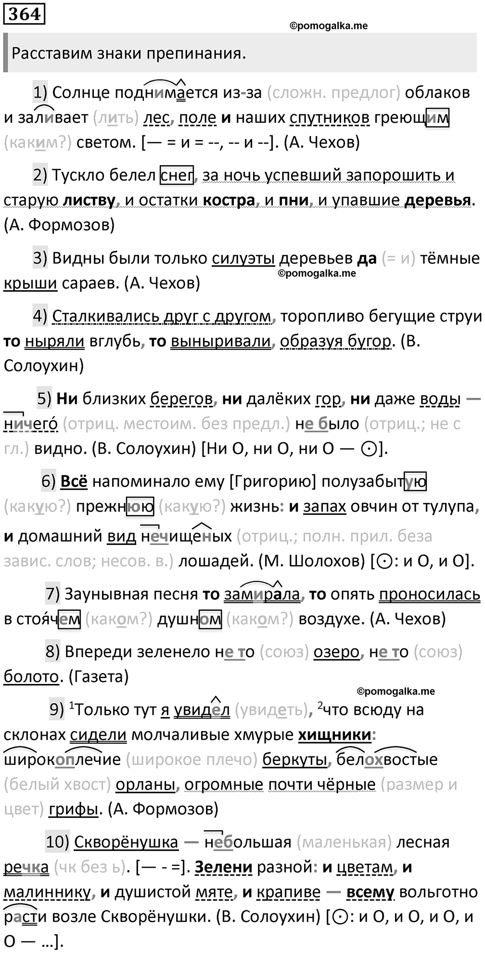 Упражнение №364 — решение 1
