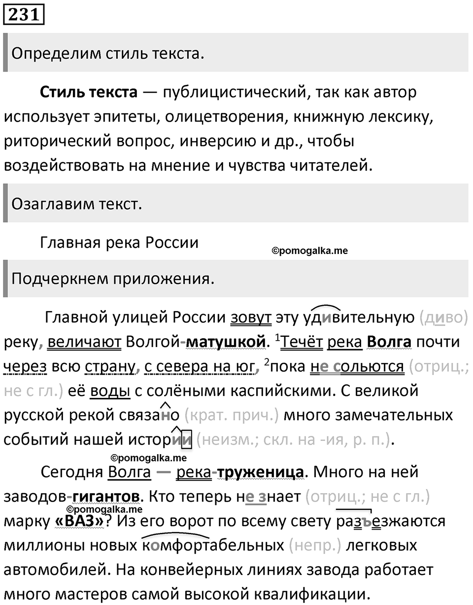 Упражнение №231 — решение 1