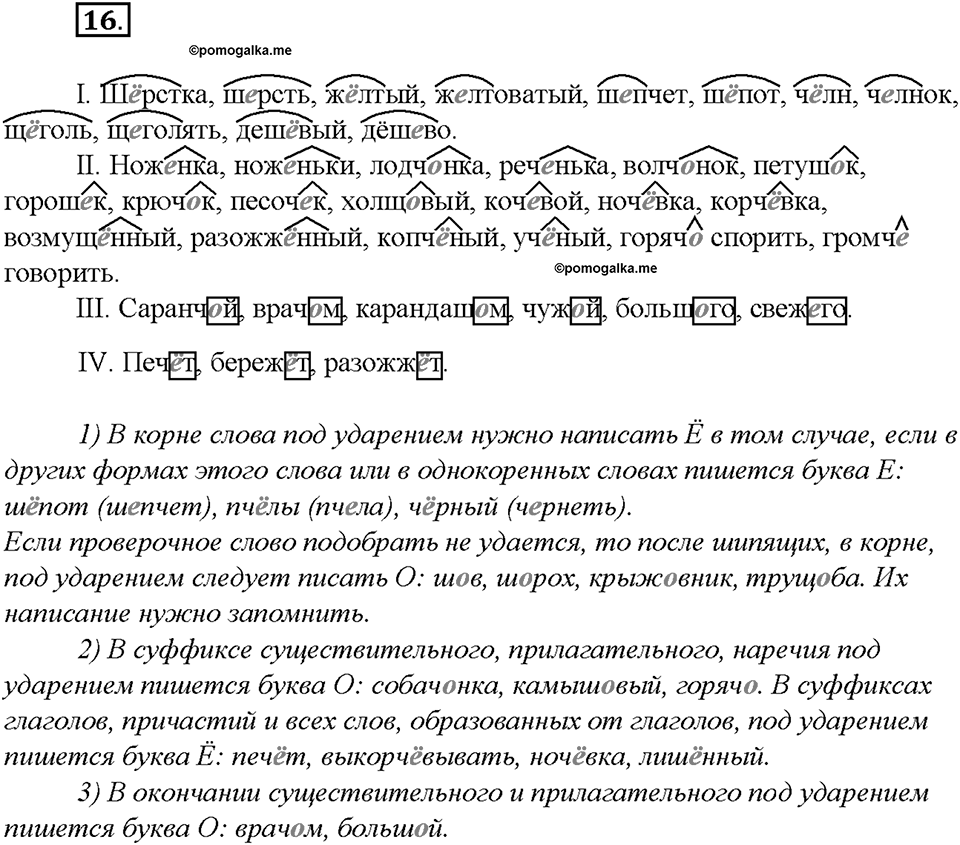 Упражнение №16 — решение 3