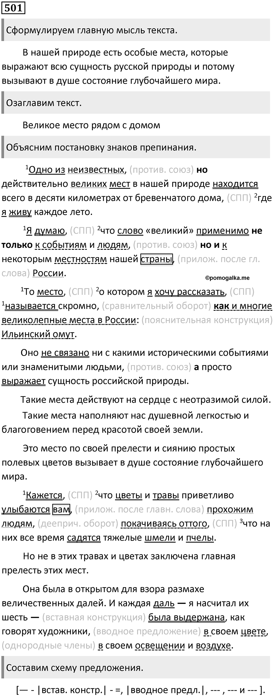 Упражнение №501 — решение 1