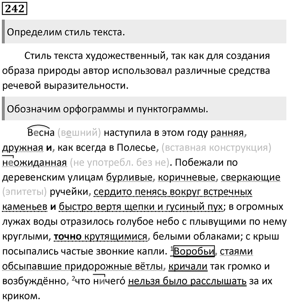 Упражнение №242 — решение 1