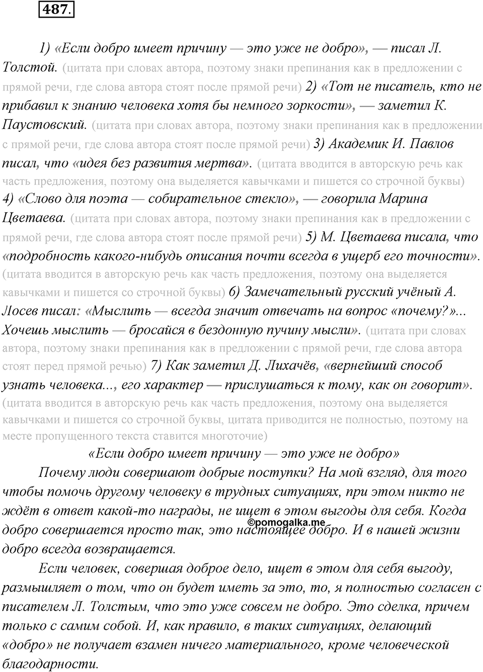Упражнение №487 — решение 2