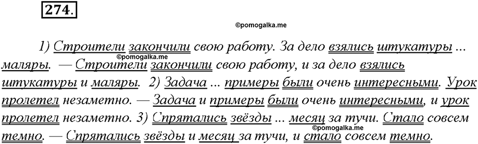 Упражнение №274 — решение 3