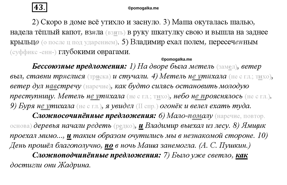 Упражнение №43 — решение 2