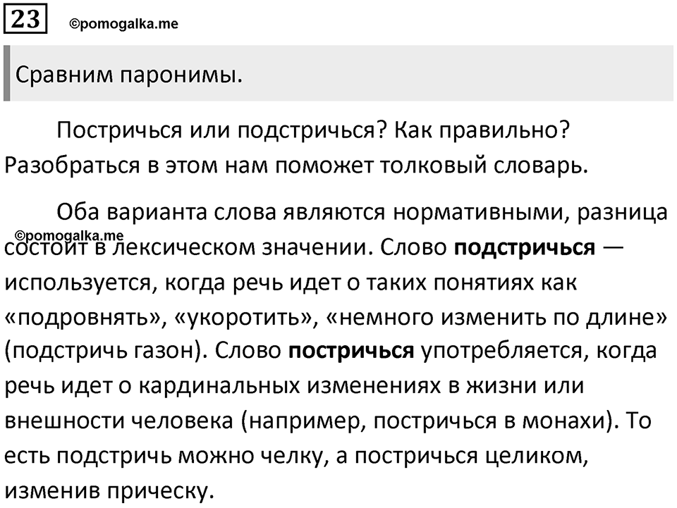 Упражнение №23 — решение 1