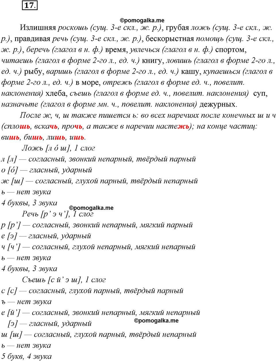 Упражнение №17 — решение 1