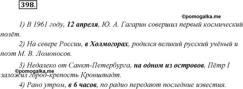 Упражнение №398 — решение 2