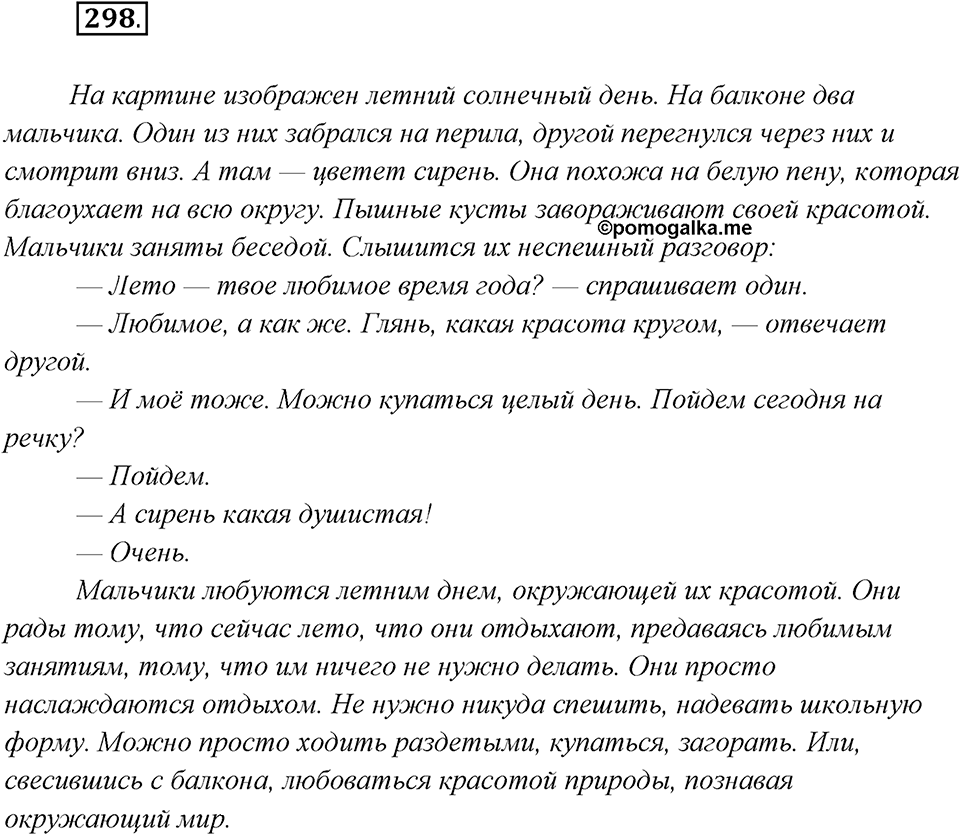 Упражнение №298 — решение 2