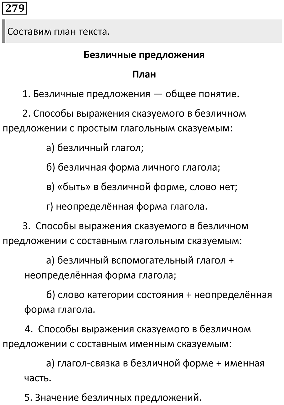 Упражнение №279 — решение 1