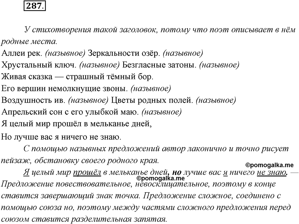 Упражнение №287 — решение 2