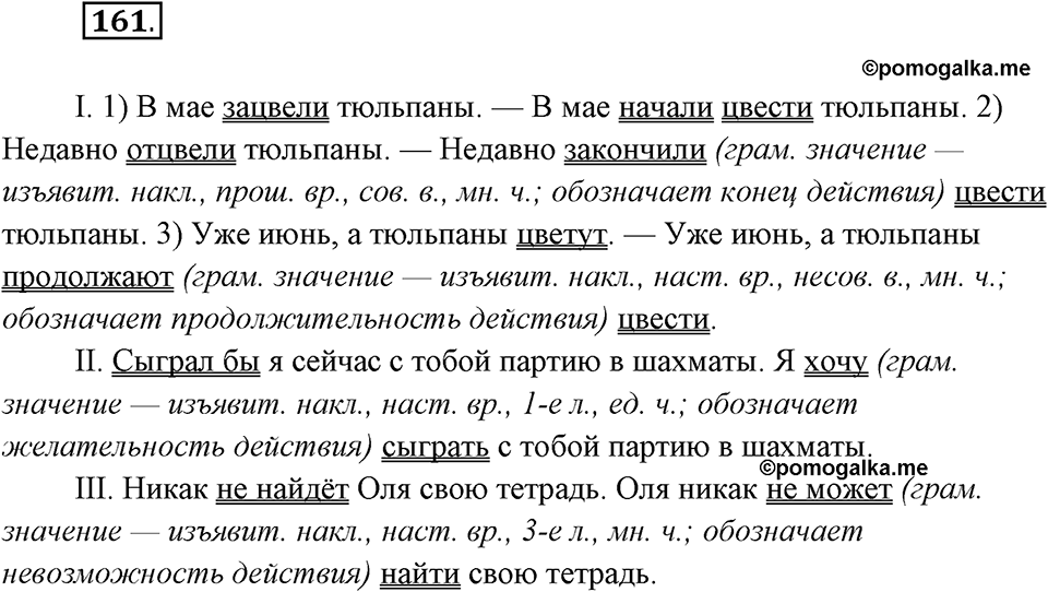 Упражнение №161 — решение 2