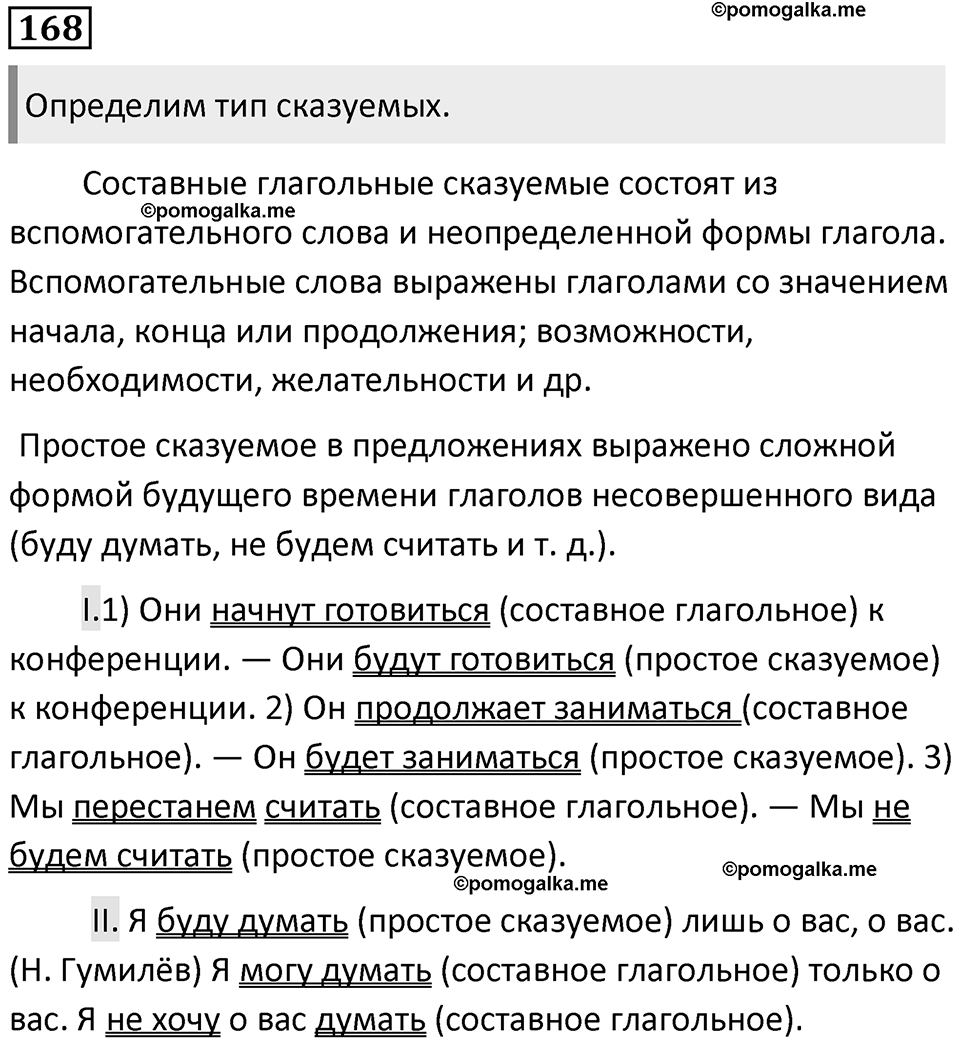 Упражнение №168 — решение 1